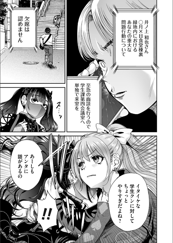 地雷ちゃんはマスクを脱がない（単話）_5枚目の画像